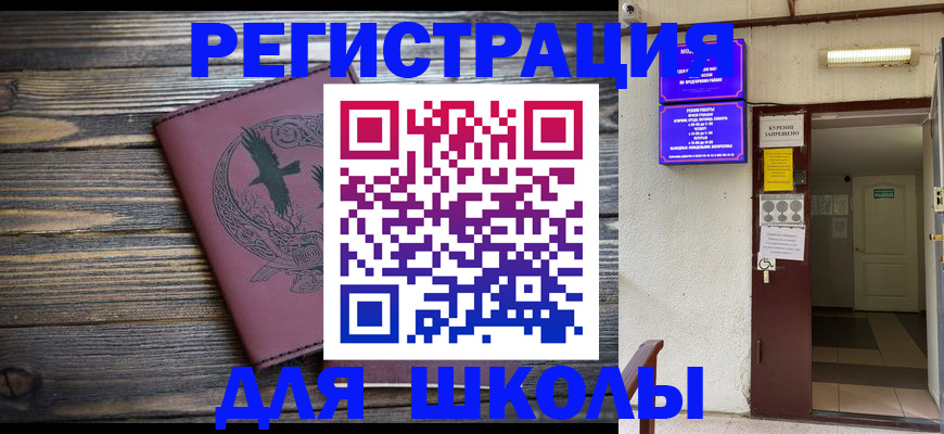 прописка для школы в Сосновке
